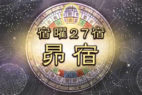 壁宿|宿曜占星術 【27宿】壁宿（へきしゅく）の性格・恋。